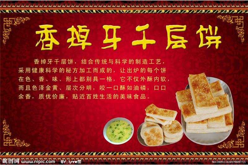 長(zhǎng)沙哪里有北方烤餅學(xué)（圖）_1