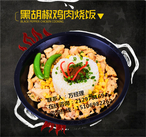 想加盟鐵板飯快餐需要什么流程_1