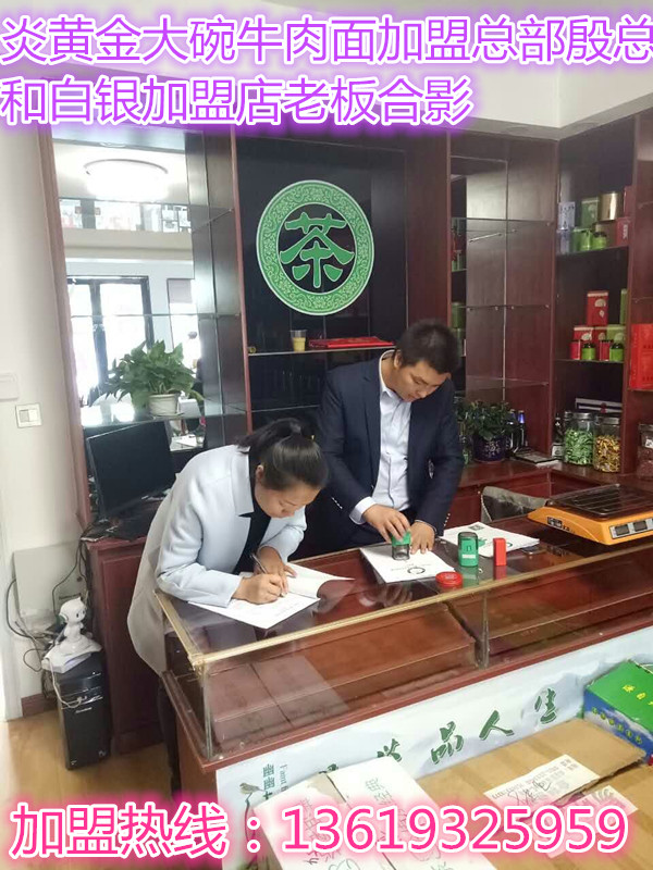 蘭州牛肉面加盟/中國蘭州拉面加盟/蘭州拉面加盟哪家好（圖）_3