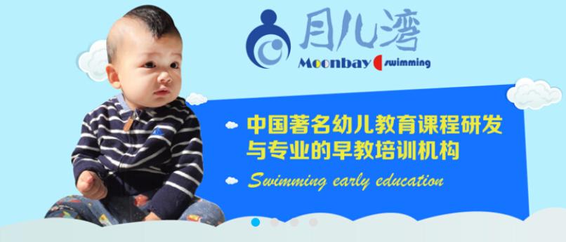 月儿湾水育早教加盟_月儿湾水育早教加盟店_月儿湾水育早教加盟条件_月儿湾水育早教加盟流程_1