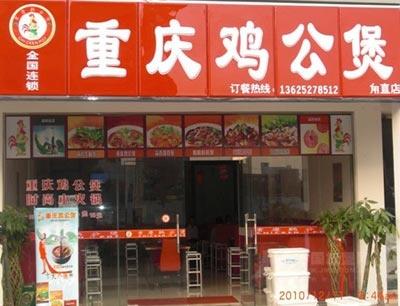 向西雞煲味道怎樣，廣州專業(yè)培訓(xùn)向西雞煲做法（圖）_1