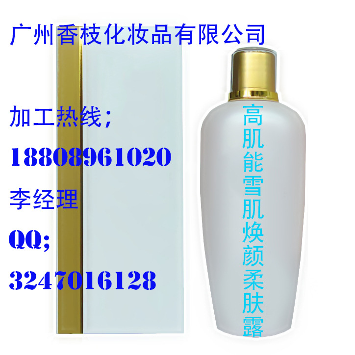 直銷雪肌煥顏柔膚露加工微商貼牌代加工廠家（圖）_1