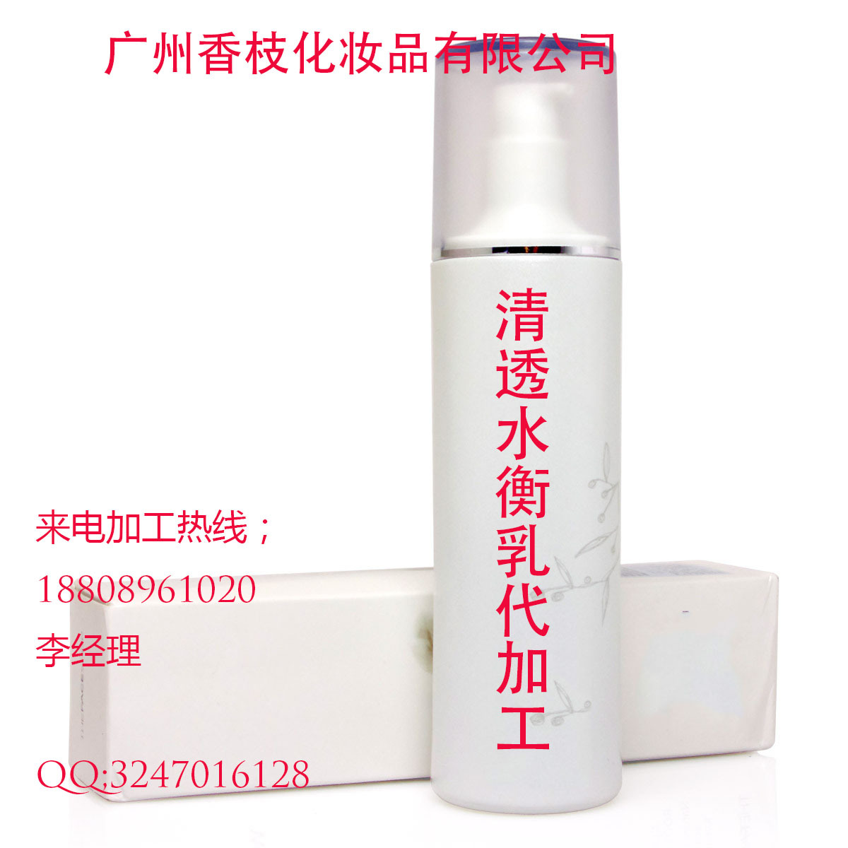 微商新品清透水衡乳加工生产 广州香枝洁面乳生产厂家（图）_1