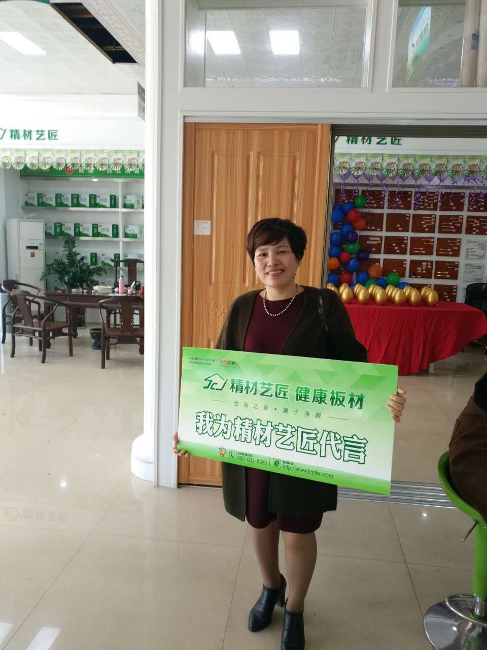 我為中國板材十大品牌精材藝匠代言?。▓D）_7