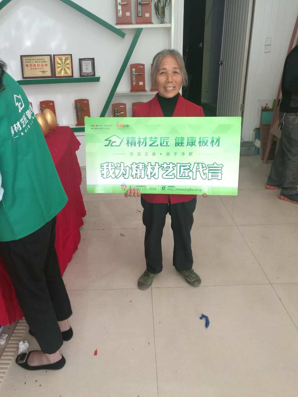 我為中國板材十大品牌精材藝匠代言?。▓D）_9