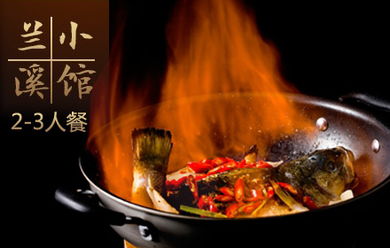 蘭溪小館加盟（圖）_1