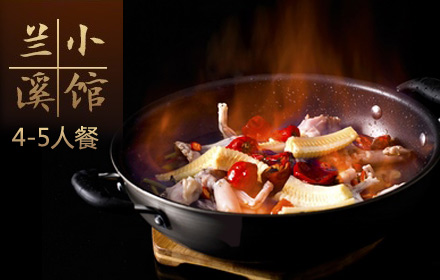 蘭溪小館加盟 蘭溪小館加盟費（圖）_3