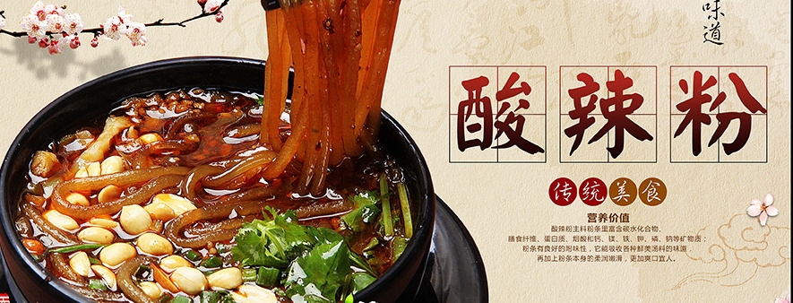 嘿巴適酸辣粉加盟（圖）_3