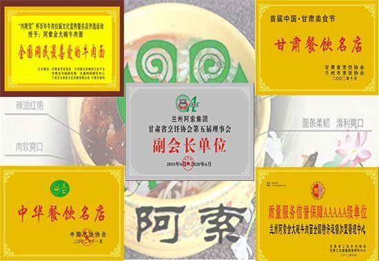 祝賀蘭州阿索金大碗牛肉面第334家平?jīng)鍪屑用说瓿晒灱s！_1