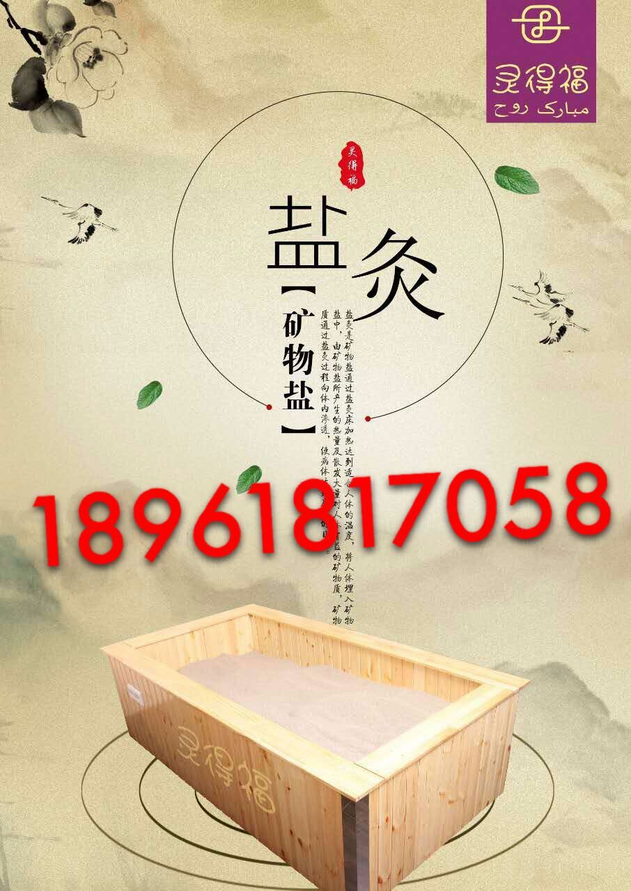 冬天美容養(yǎng)顏就找鹽療你還在等什么_1