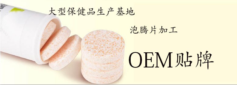 辣木葉泡騰片加工 維生素c泡騰片微商合作工廠（圖）_1