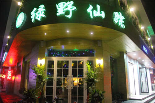 綠野仙蹤品牌加盟信息_1