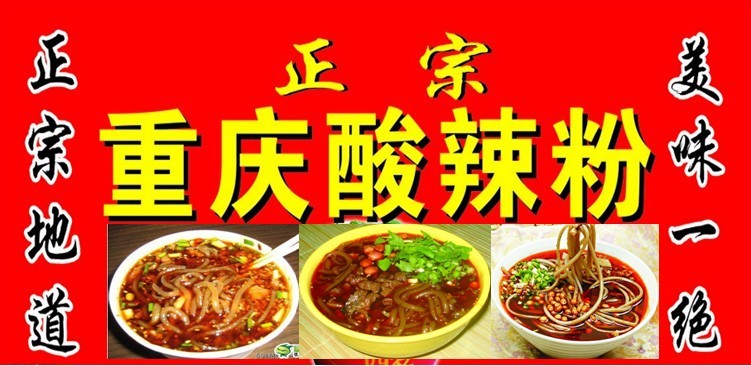 酸辣粉培訓(xùn)（圖）_1