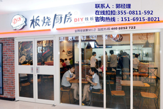 韩式铁板饭加盟要多少钱，实体店面考察_1