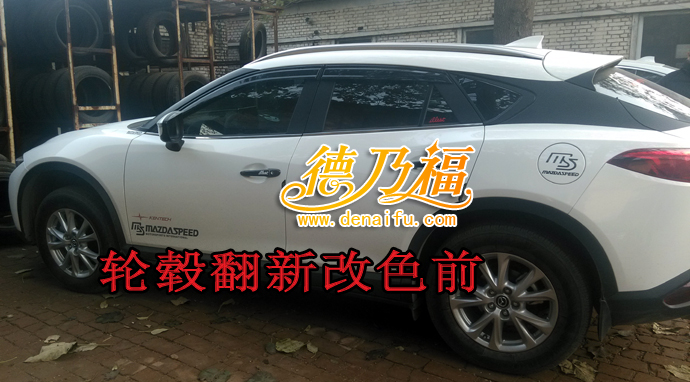 德乃福為輪轂改槍灰色拉絲面，專業(yè)技術(shù)對(duì)外招商加盟_1