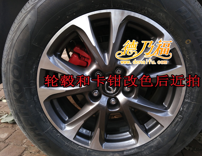 德乃福為輪轂改槍灰色拉絲面，專業(yè)技術(shù)對(duì)外招商加盟_6