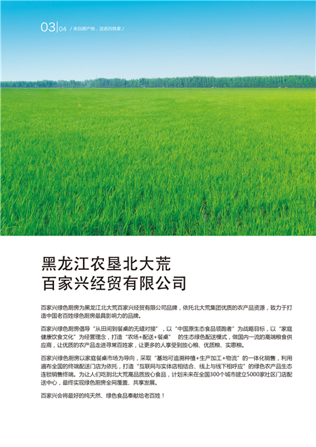 遼寧大米廠-遼寧大米價格-遼寧大米批發(fā)市場-北大荒百家興_1