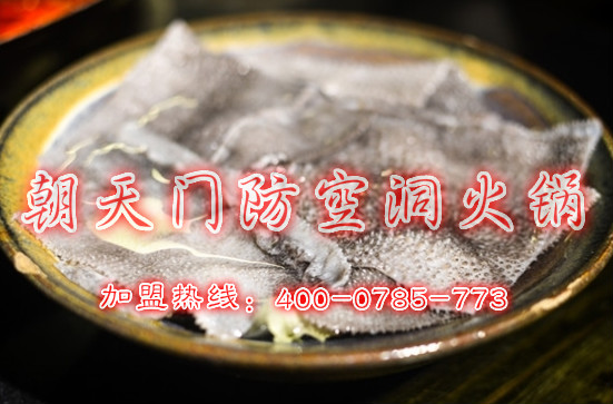 加盟重慶火鍋利潤高不高（圖）_3