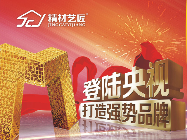 加盟中國(guó)生態(tài)板十大品牌精材藝匠的優(yōu)勢(shì)_2