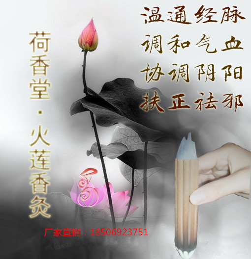 冬季香灸正當(dāng)時(shí)，荷香堂教你養(yǎng)身體_1