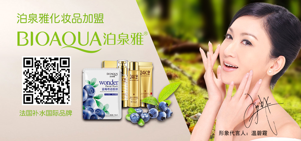 泊泉雅化妝品加盟：低價(jià)快消，讓利加盟商_3