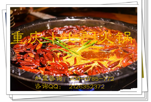重慶老火鍋加盟費(fèi)要多少？_2