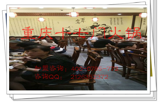 重慶老火鍋加盟費(fèi)要多少？_6