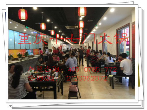 加盟重慶老火鍋需要多少錢(qián)？_6