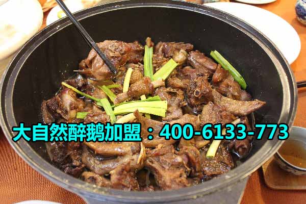 大自然醉鵝加盟就送設(shè)備,機(jī)會(huì)就一次_1