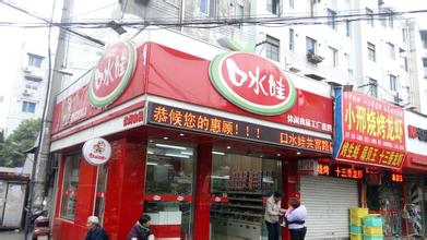 口水娃品牌加盟信息_1