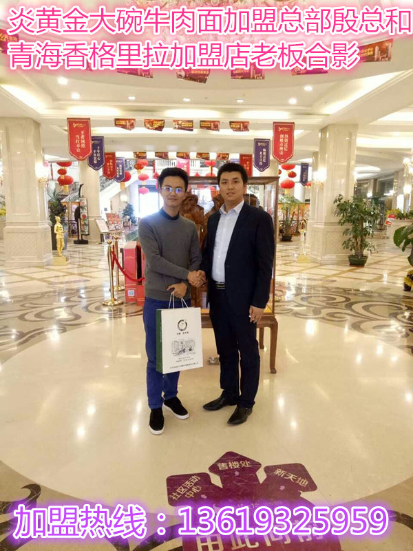 蘭州牛肉面加盟推薦品牌/蘭州牛肉面哪個(gè)品牌好/蘭州炎黃金大碗(圖)_1