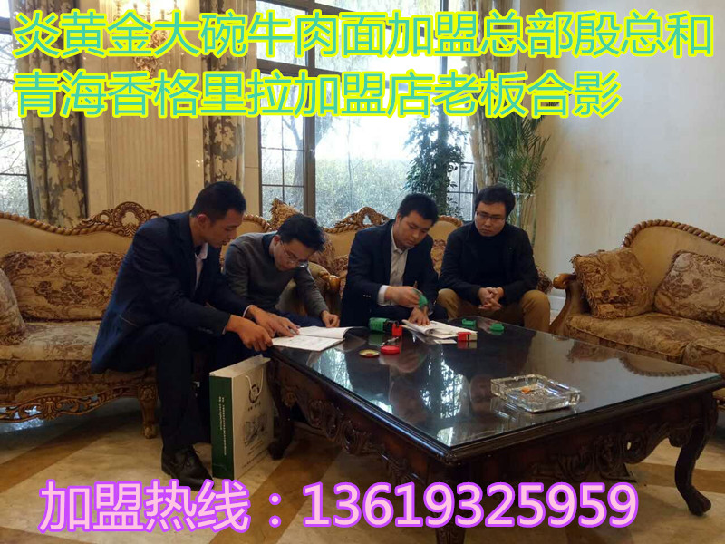 蘭州牛肉面加盟推薦品牌/蘭州牛肉面哪個(gè)品牌好/蘭州炎黃金大碗（圖）_2