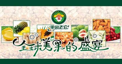 果園老農(nóng)品牌加盟信息_2