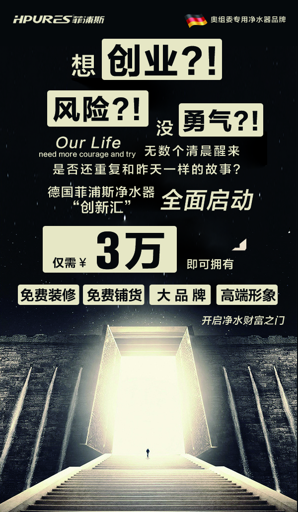 合肥凈水器加盟代理哪家好？（圖）_2