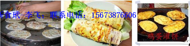 長沙特色雞蛋灌餅技術(shù)培訓(xùn)（圖）_1