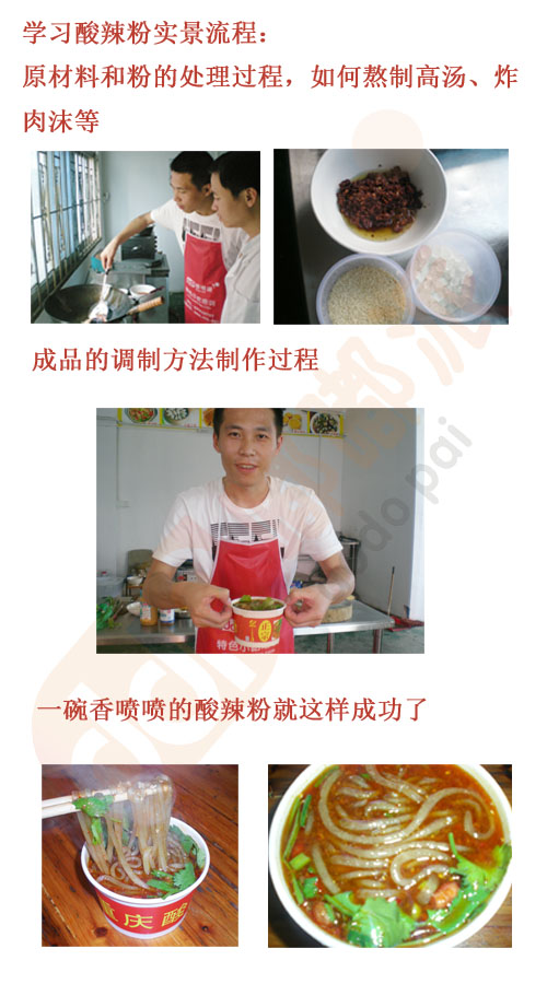 長沙哪可以學(xué)正宗酸辣粉_1
