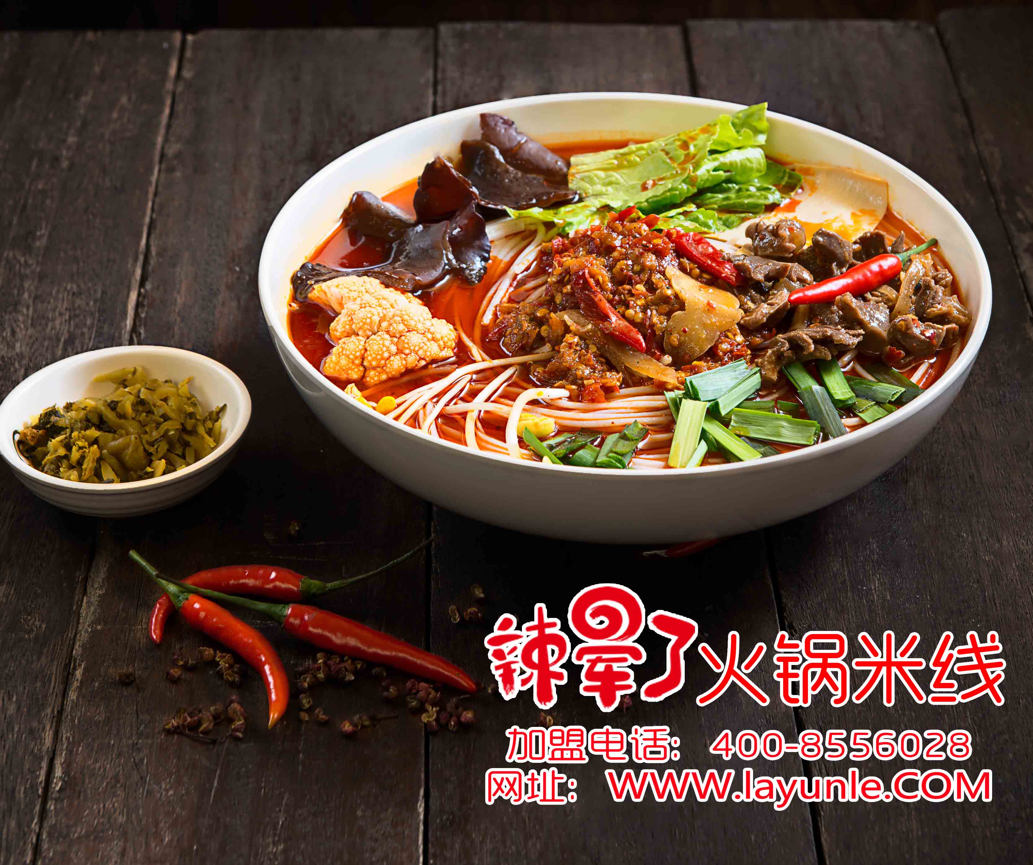 誰知道辣暈了米線加盟怎么樣?（圖）_1