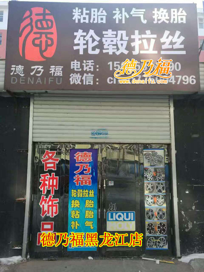 德乃福黑龙江绥棱店专业拉丝面翻新修复_1