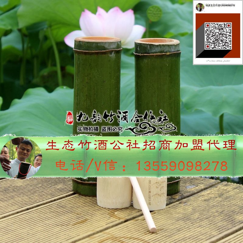 河南竹筒酒招商——河南鄭州_1