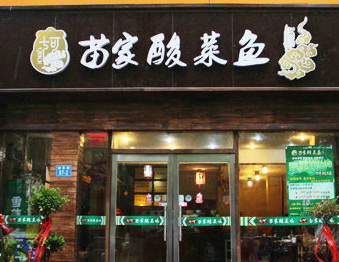 貴州哪里有石鍋魚(yú)培訓(xùn)_9