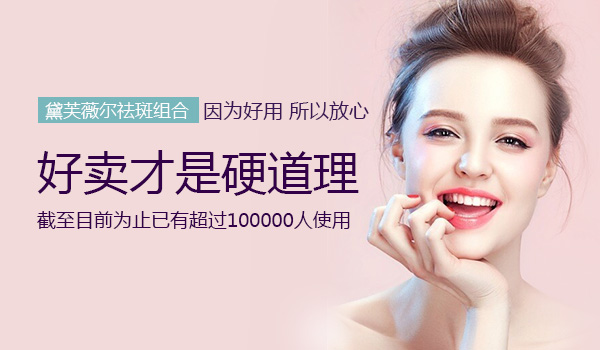 產(chǎn)后臉上有黃褐斑咋辦 祛斑最有效果的方法有哪些（圖）_4