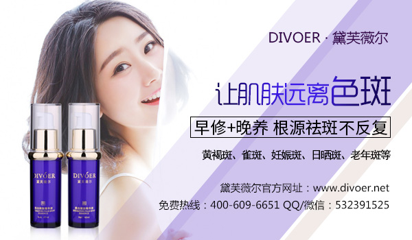 產(chǎn)后黃褐斑怎樣才能去掉 化妝品祛斑效果排名（圖）_4