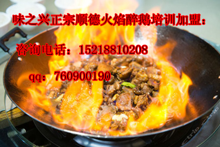 正宗順德火焰醉鵝2800元包教包會（圖）_1