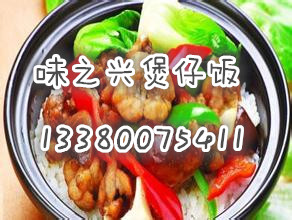 味之興煲仔飯培訓,技術+配方 1800元包教會(圖)_1