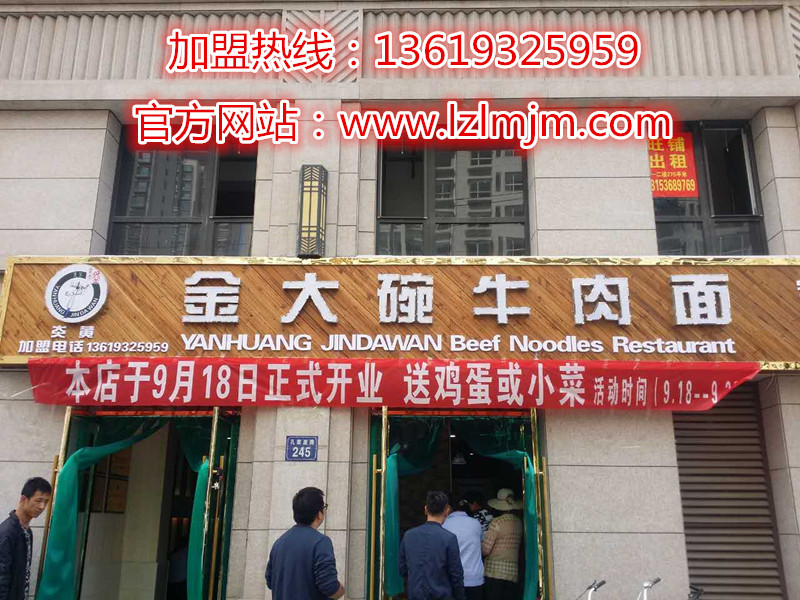 蘭州牛肉面加盟哪家強/蘭州牛肉面加盟/蘭州拉面加盟（頂）蘭州炎黃金大碗牛肉面加盟（圖）_1