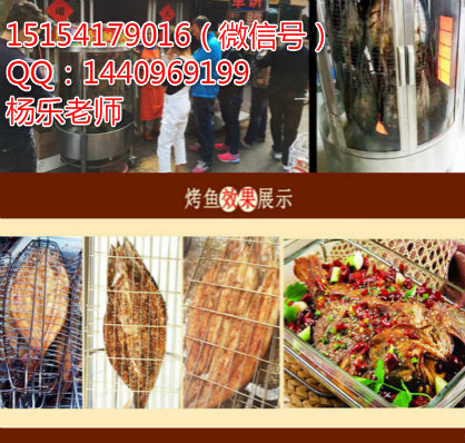 烤魚技術(shù)學(xué)習(xí),吊爐烤魚加盟培訓(xùn)_1