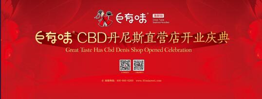 巨有味CBD直营店将于11月26日盛大开业（图）_1