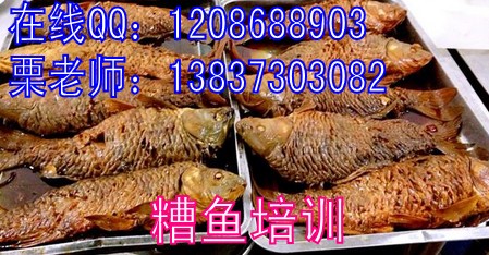 煙臺(tái)五香糟魚城技術(shù)培訓(xùn) 傳授正宗圣旨骨酥魚操作要點(diǎn)（圖）_1