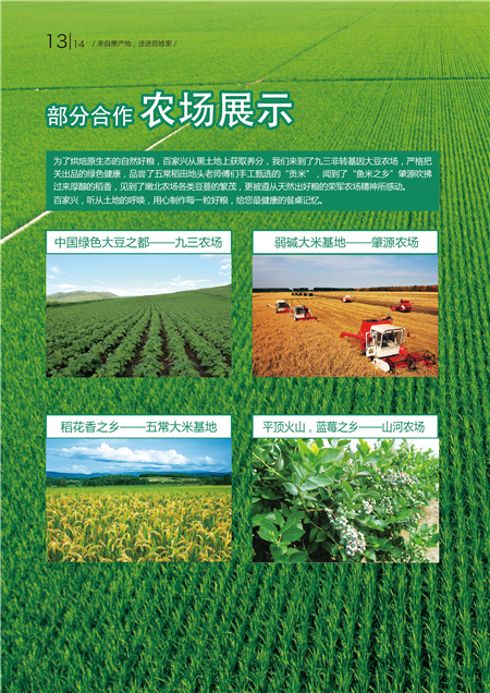 北大荒綠色食品代理 -北大荒五常稻花香大米（圖）_1