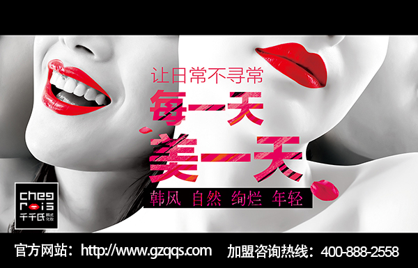 高檔化妝品加盟店 加盟千千氏國(guó)際品牌需要多少錢(qián)（圖）_1